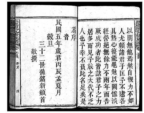 [邹]邹庆源公九修族谱_28卷-Zou Qing Yuan Gong Jiu Xiu_邹庆源公九修族谱 (江西) 邹庆源公九修家谱_二.pdf