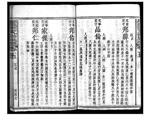 [邹]邹庆源公九修族谱_28卷-Zou Qing Yuan Gong Jiu Xiu_邹庆源公九修族谱 (江西) 邹庆源公九修家谱_十二.pdf