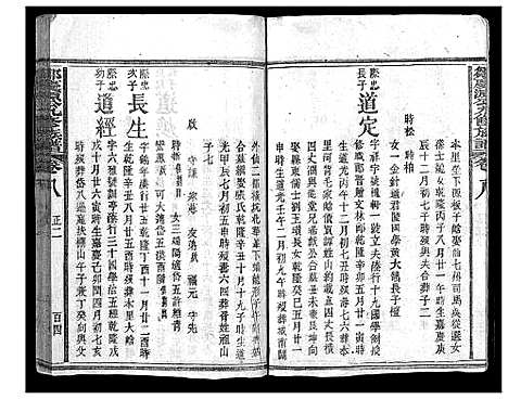 [邹]邹庆源公九修族谱_28卷-Zou Qing Yuan Gong Jiu Xiu_邹庆源公九修族谱 (江西) 邹庆源公九修家谱_十七.pdf