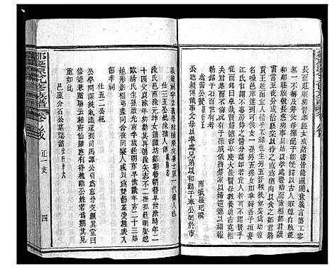 [邹]邹庆源公九修族谱_28卷-Zou Qing Yuan Gong Jiu Xiu_邹庆源公九修族谱 (江西) 邹庆源公九修家谱_二十一.pdf