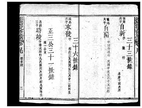 [邹]邹庆源公九修族谱_28卷-Zou Qing Yuan Gong Jiu Xiu_邹庆源公九修族谱 (江西) 邹庆源公九修家谱_二十二.pdf