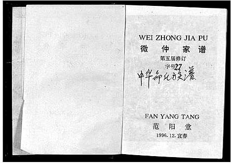 [邹]邹氏_微仲家谱_Wei Zhong Jia Pu Fan Yang Tang (江西) 邹氏微仲家谱.pdf