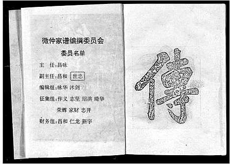 [邹]邹氏_微仲家谱_Wei Zhong Jia Pu Fan Yang Tang (江西) 邹氏微仲家谱.pdf