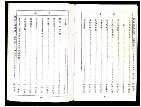 [邹]邹氏大成宗谱 (江西) 邹氏大成家谱_二.pdf