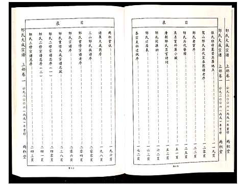 [邹]邹氏大成宗谱 (江西) 邹氏大成家谱_二.pdf