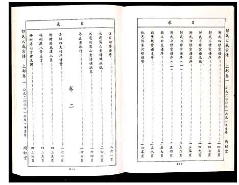 [邹]邹氏大成宗谱 (江西) 邹氏大成家谱_二.pdf