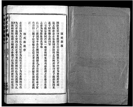 [邹]邹氏大成宗谱_邹氏重修宗谱_Zou Shi Da Cheng_邹氏宗谱_邹氏大成宗谱 (江西) 邹氏大成家谱_一.pdf