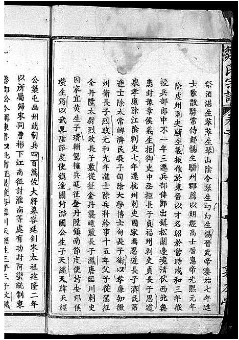 [邹]邹氏宗谱_1卷首1卷-Zou Shi (江西) 邹氏家谱_一.pdf