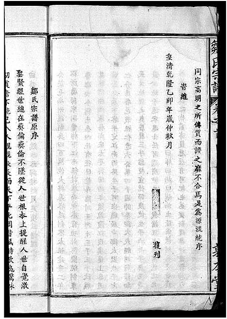 [邹]邹氏宗谱_1卷首1卷-Zou Shi (江西) 邹氏家谱_一.pdf