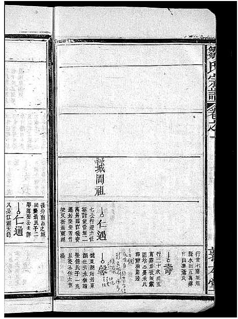 [邹]邹氏宗谱_1卷首1卷-Zou Shi (江西) 邹氏家谱_二.pdf