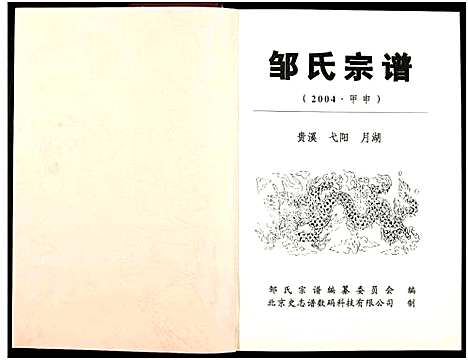 [邹]邹氏宗谱_全1册 (江西) 邹氏家谱.pdf