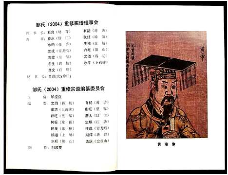 [邹]邹氏宗谱_全1册 (江西) 邹氏家谱.pdf