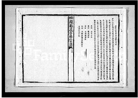 [邹]邹氏族谱_洽侯同源邹氏合修宗谱 (江西) 邹氏家谱_一.pdf