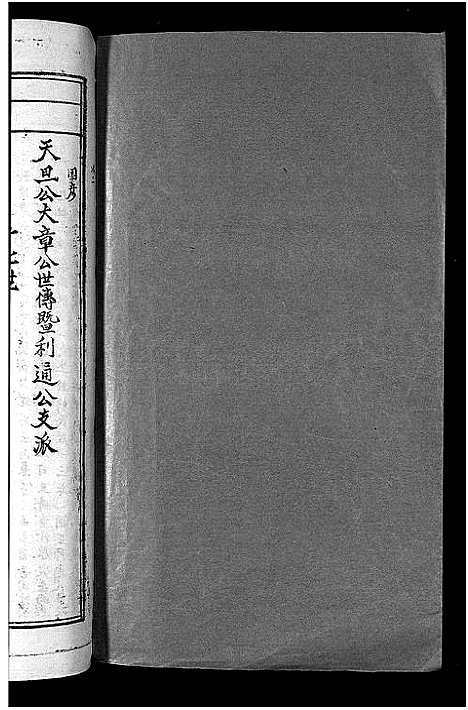 [邹]雩都邹氏八九连修族谱_不分卷-雩都邹坑岑背邹氏八九连修族谱_Yu Du Zou Shi Ba Jiu Lian Xiu_雩都邹氏八九连修族谱 (江西) 雩都邹氏八九连修家谱_三.pdf