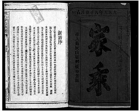 [邹]邹氏联修族谱_不分卷-Zou Shi Lian Xiu_邹氏联修族谱 (江西、福建) 邹氏联修家谱_一.pdf