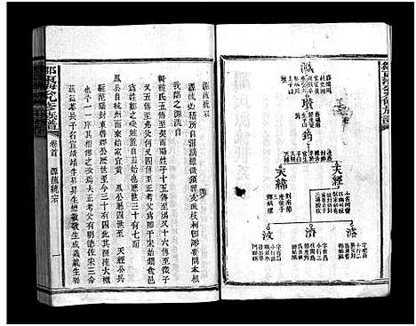 [邹]邹东海公九修族谱_17卷首3卷-宜黄桃源范阳邹氏族谱_潭溪范阳邹东海公九脩族谱_Zou Donghai Gong Liu Xiu_邹东海公六修族谱 (江西) 邹东海公九修家谱_三.pdf