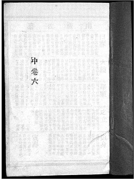 [邹]邹氏族谱_残卷-邹氏族谱 (江西) 邹氏家谱_二.pdf