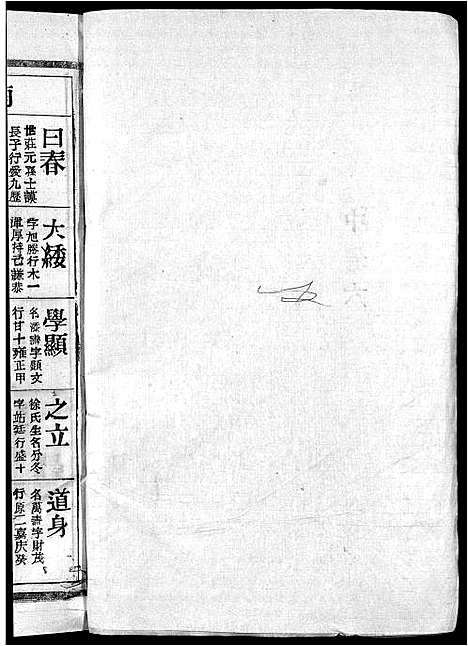 [邹]邹氏族谱_残卷-邹氏族谱 (江西) 邹氏家谱_二.pdf