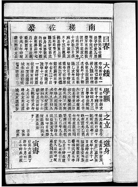 [邹]邹氏族谱_残卷-邹氏族谱 (江西) 邹氏家谱_二.pdf