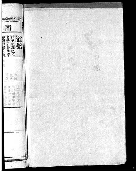 [邹]邹氏族谱_残卷-邹氏族谱 (江西) 邹氏家谱_三.pdf