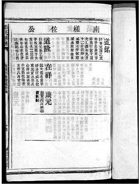 [邹]邹氏族谱_残卷-邹氏族谱 (江西) 邹氏家谱_三.pdf