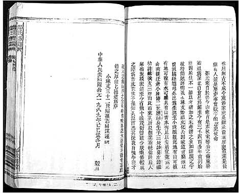 [邹]邹氏族谱_残卷-邹氏族谱 (江西) 邹氏家谱_四.pdf