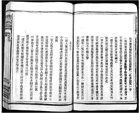 [邹]邹氏族谱_残卷-邹氏族谱 (江西) 邹氏家谱_四.pdf