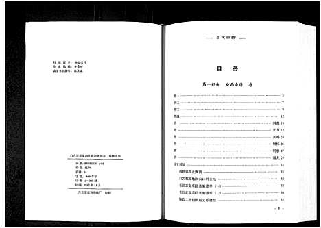 [白]白氏宗谱_8部分 (辽宁) 白氏家谱_二.pdf