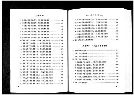 [白]白氏宗谱_8部分 (辽宁) 白氏家谱_二.pdf