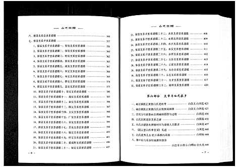 [白]白氏宗谱_8部分 (辽宁) 白氏家谱_二.pdf