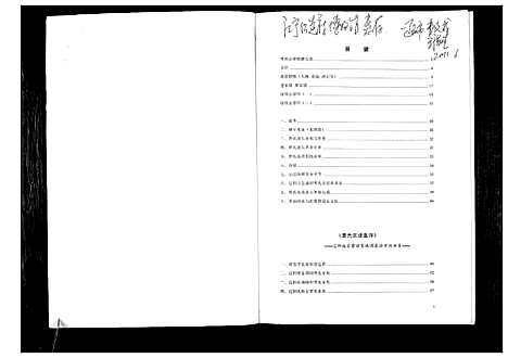 [曹]曹氏家谱 (辽宁) 曹氏家谱.pdf