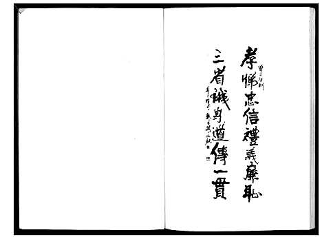 [曾]南武房辽阳曾氏家谱_不分卷 (辽宁) 南武房辽阳曾氏家谱.pdf