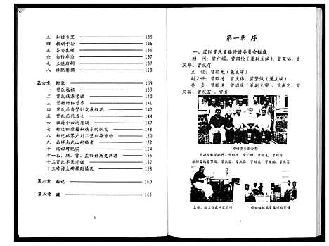 [曾]南武房辽阳曾氏家谱_不分卷 (辽宁) 南武房辽阳曾氏家谱.pdf