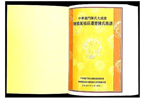 [陈]陈桥万福庄迁楚陈氏族谱 (辽宁) 陈桥万福庄迁楚陈氏家谱_一.pdf