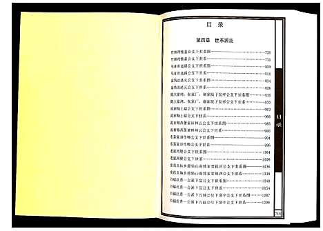 [陈]陈桥万福庄迁楚陈氏族谱 (辽宁) 陈桥万福庄迁楚陈氏家谱_二.pdf