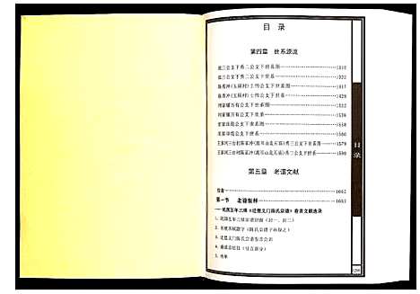 [陈]陈桥万福庄迁楚陈氏族谱 (辽宁) 陈桥万福庄迁楚陈氏家谱_三.pdf