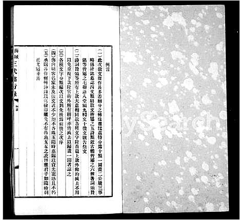 [陈]海城陈氏三代懿行录 (辽宁) 海城陈氏三代懿行录_一.pdf