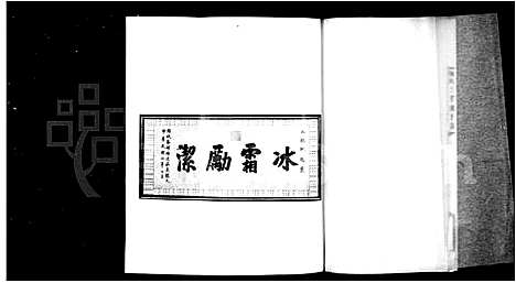 [陈]海城陈氏三代懿行录 (辽宁) 海城陈氏三代懿行录_一.pdf