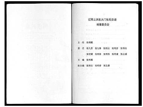 [张]上涧张氏宗谱 (辽宁) 上涧张氏家谱_一.pdf