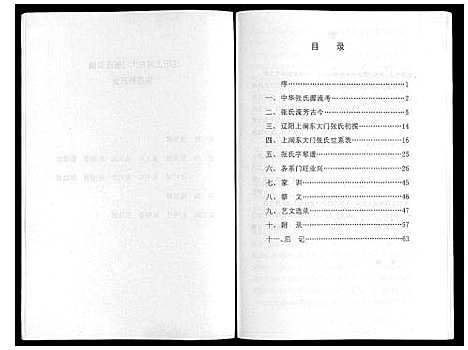 [张]上涧张氏宗谱 (辽宁) 上涧张氏家谱_一.pdf