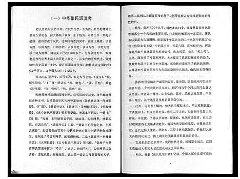 [张]上涧张氏宗谱 (辽宁) 上涧张氏家谱_一.pdf