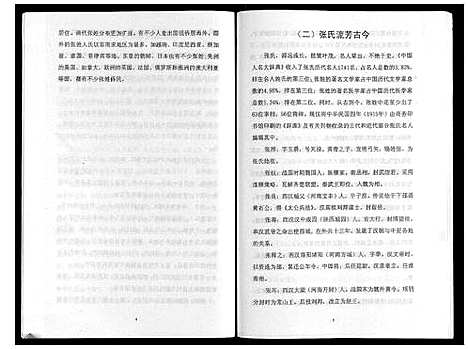 [张]上涧张氏宗谱 (辽宁) 上涧张氏家谱_一.pdf