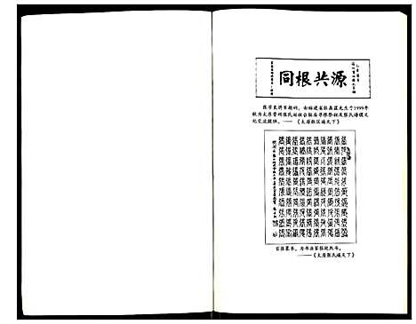 [张]上涧张氏宗谱 (辽宁) 上涧张氏家谱_一.pdf