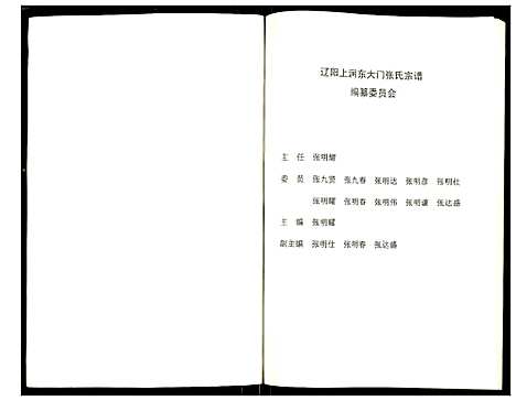 [张]上涧张氏宗谱 (辽宁) 上涧张氏家谱_一.pdf