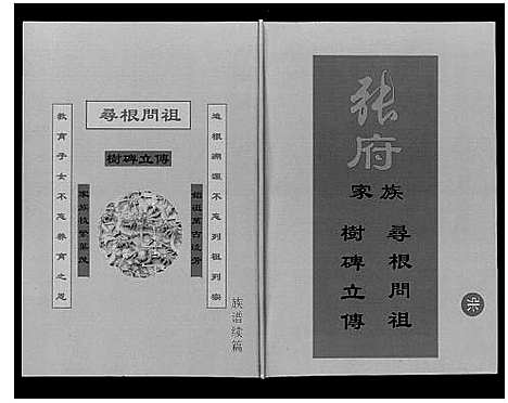 [张]张府家族 (辽宁) 张府家家.pdf