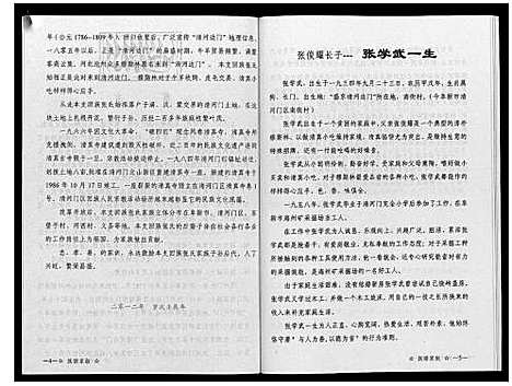 [张]张氏族谱 (辽宁) 张氏家谱.pdf