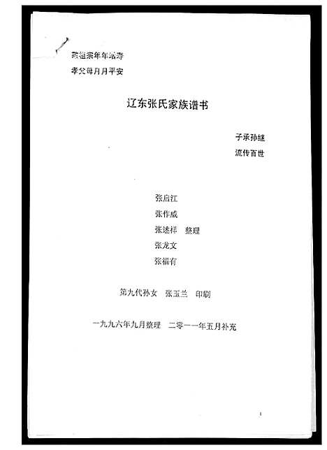 [张]辽东张氏家谱族谱书 (辽宁) 辽东张氏家谱.pdf