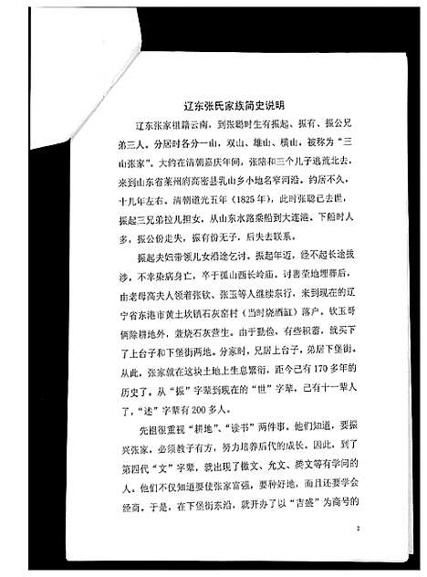 [张]辽东张氏家谱族谱书 (辽宁) 辽东张氏家谱.pdf