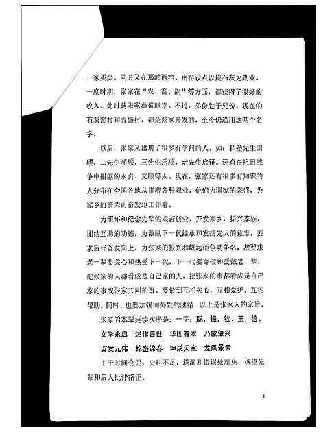 [张]辽东张氏家谱族谱书 (辽宁) 辽东张氏家谱.pdf