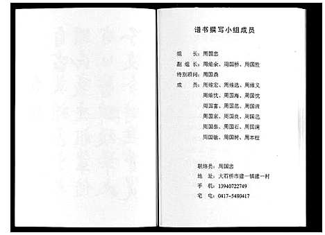 [周]周氏谱书 (辽宁) 周氏谱_一.pdf